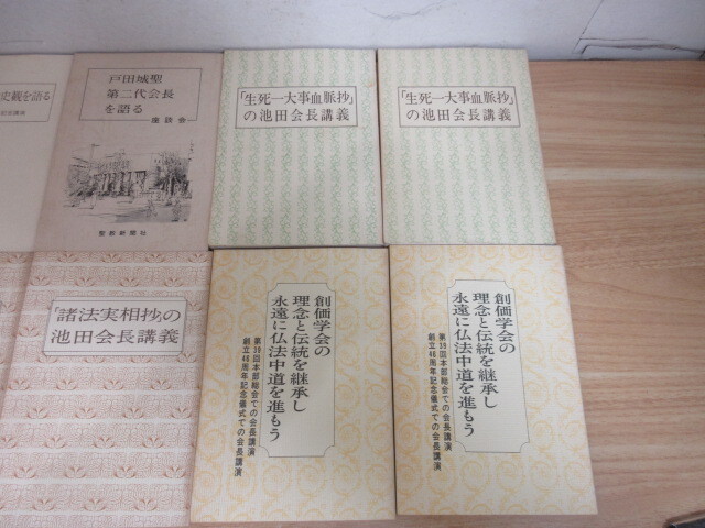 2L4-3 (池田会長講義 他 まとめて 10冊セット) 宗教 仏教 聖教新聞社 ダブリ有の画像8