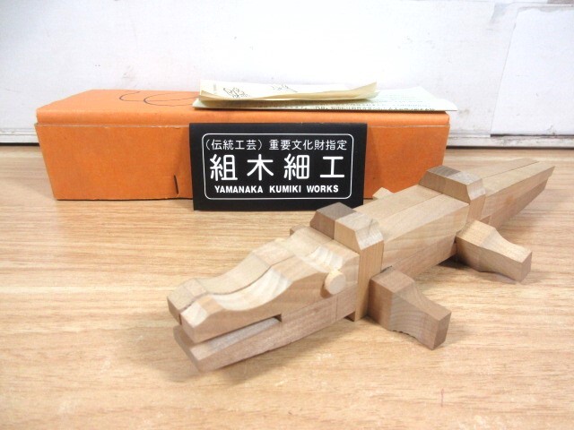 Yahoo!オークション - 1B3-2「山中組木工房 『ワニ』YAMANAKA Yahoo!オークション - 1B3-2「山中組木工房 『ワニ』YAMANAKA