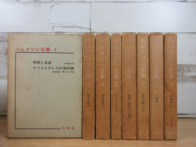 2H2-5 ( bell gson complete set of works 1 volume ~9 volume set * no. 3 volume missing book@) all pcs. . attaching Hakusuisha 
