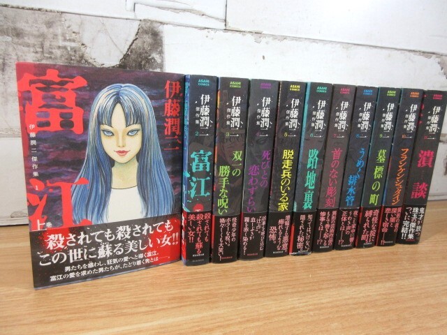 Yahoo!オークション - 2H1-3「伊藤潤二 傑作集 1~11巻 全11巻 Yahoo!オークション - 2H1-3「伊藤潤二 傑作集 1~11巻 全11巻