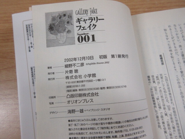 2I2-3「ギャラリーフェイク 全23巻 細野不二彦」全巻帯付き 小学館文庫 文庫コミック 漫画 現状品の画像6