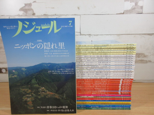 2B1-5 (雑誌 ノジュール 2017年7月～2020年6月 不揃い 36冊セット) 旅 名物 温泉 JTBパブリッシング_画像1