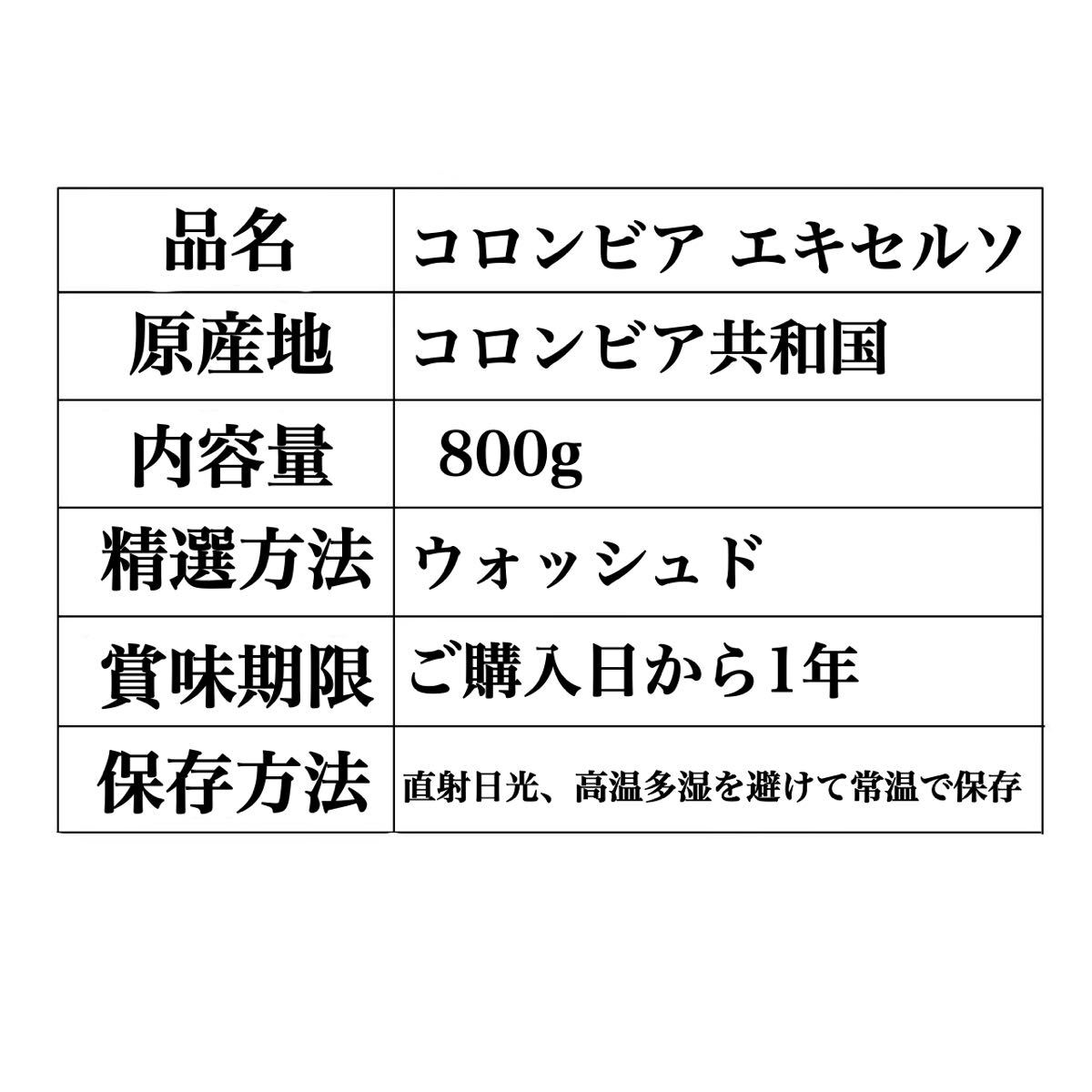 生豆 800g コロンビア エキセルソ コーヒー豆 珈琲豆 ウォッシュド