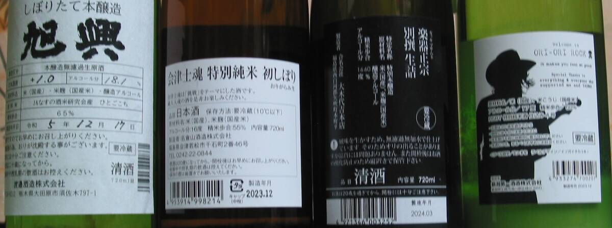 ●○送料無料あり！希少地酒飲み比べ（山間/豊國/大那/大谷浪漫/豊久仁/旭興/会津士魂/楽器正宗）720ml×12本セット100円スタート○●_画像3