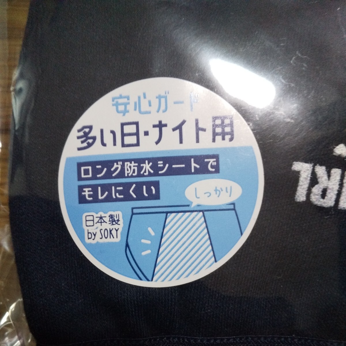 ♪ ジュニア生理用 サニタリーショーツ ポケット付き165㎝ 3枚 夜用1枚 とオーバーパンツ 送料定形外250円 小中高校生に最適 の画像5