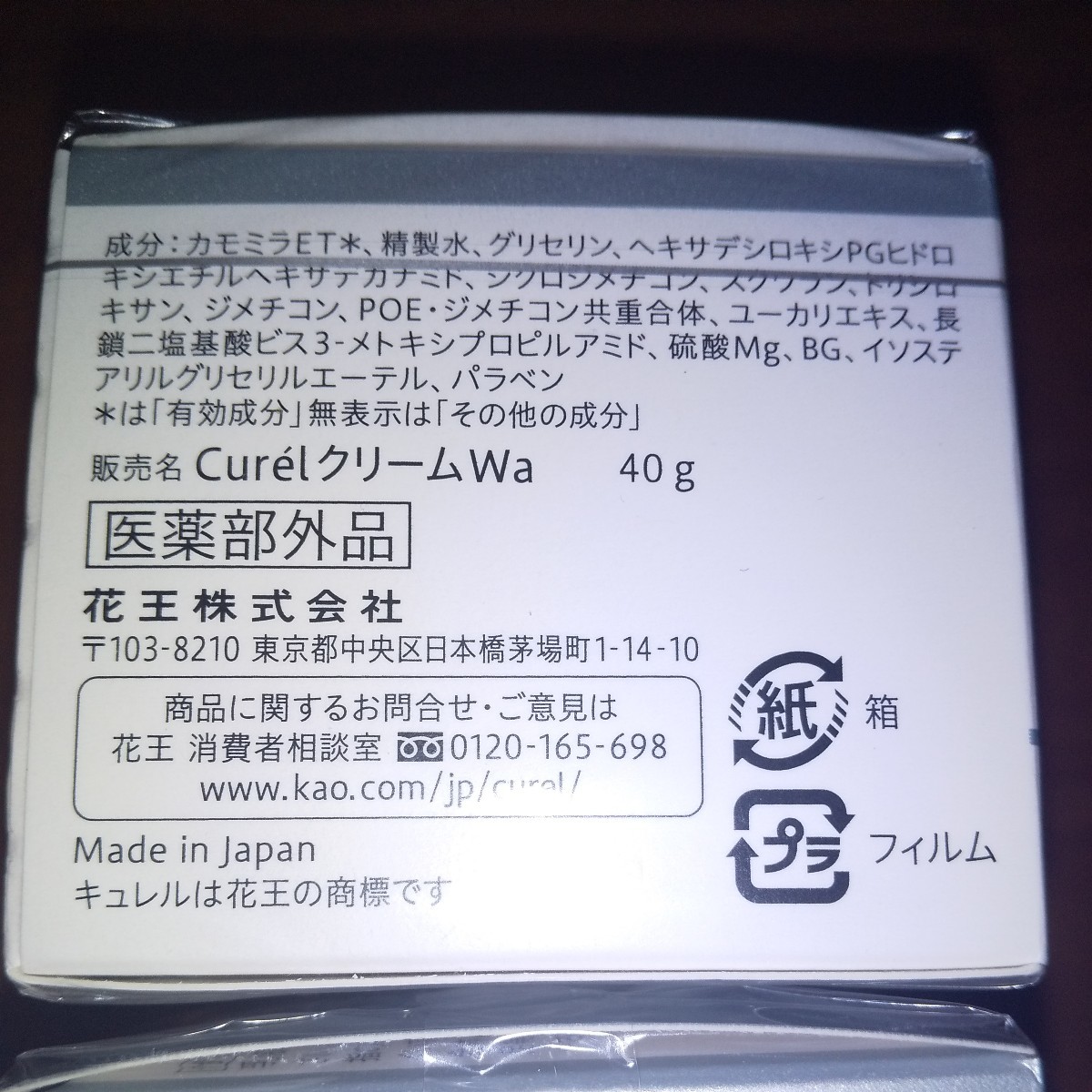 ☆Curel 美白ケア フェイスクリーム 40g　 2個セット　新品未使用　乾燥性敏感肌に最適です　キュレル フェイスクリーム_画像3