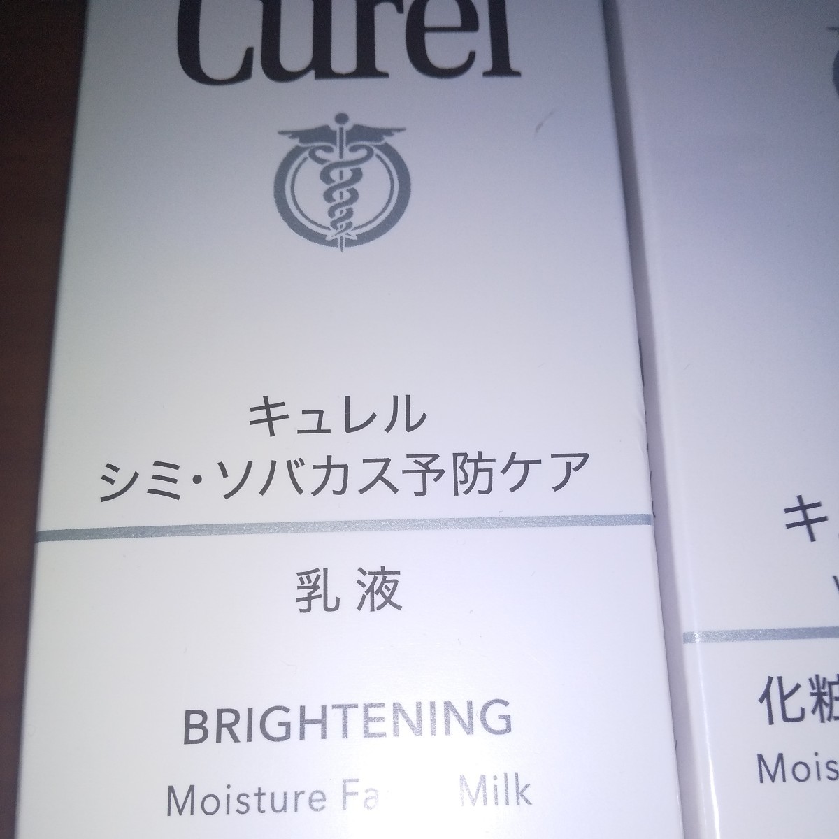 キュレル Curel美白ケア 乳液１１０mlと化粧水 １４０ml 2個セット 新品 乾燥肌に お買い得 花王キュレル の画像3