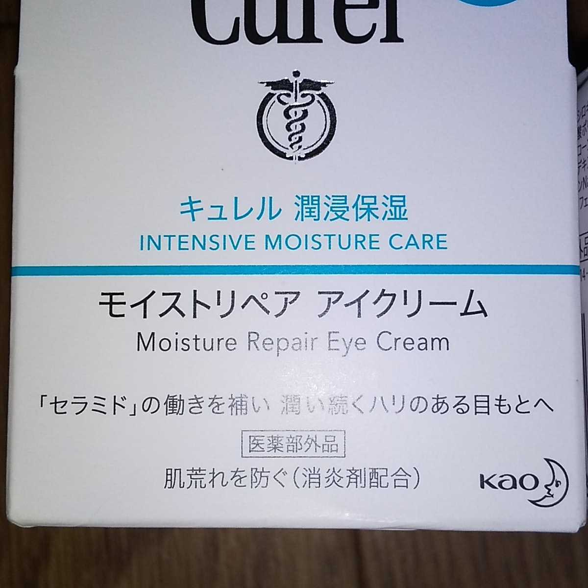 ♪花王キュレル Curel モイストリペア アイクリーム25㌘ 2個セット 定形外350円 新品 お買い得