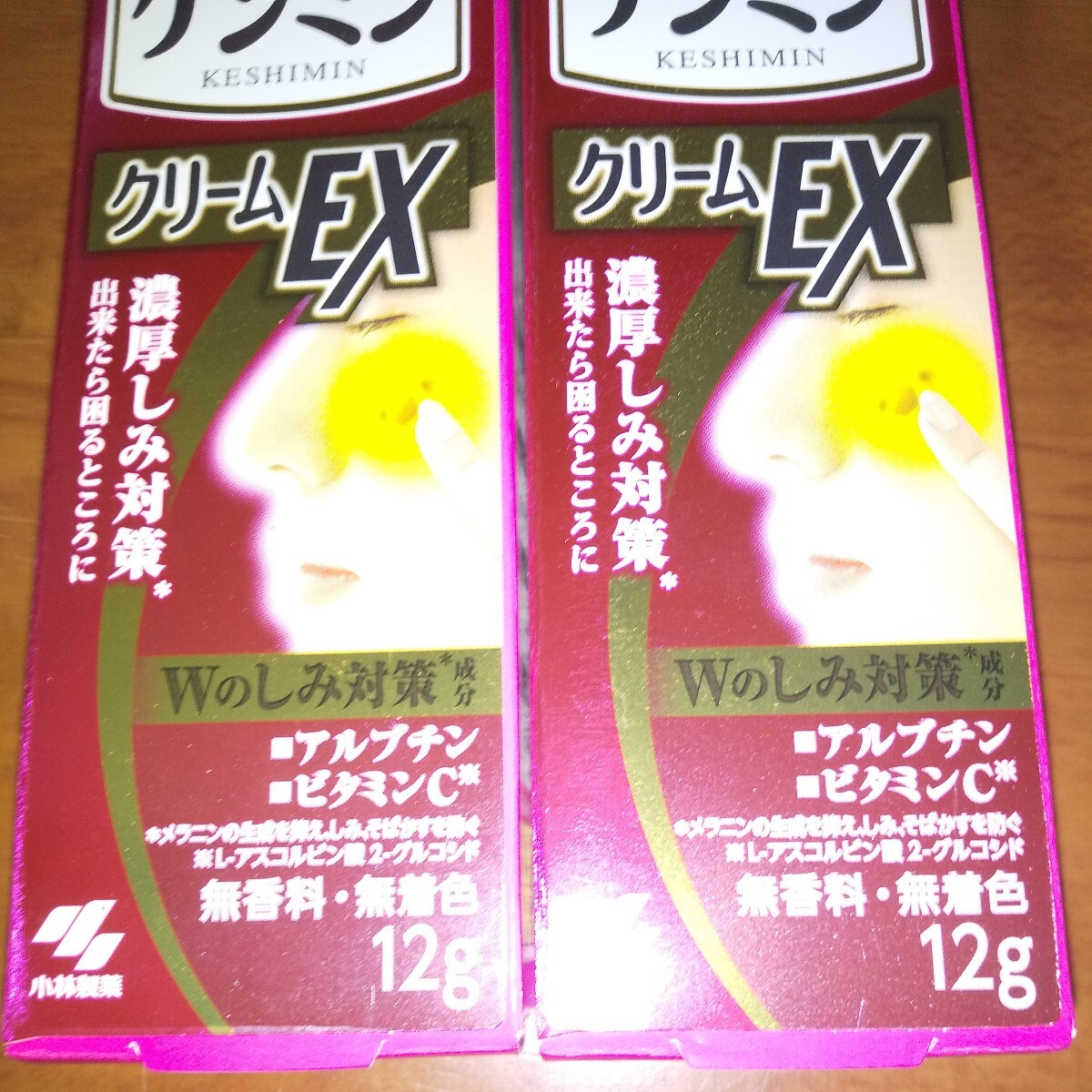 ♪ 薬用 ケシミンクリームEX 12g 新品2本セット しみ、そばかすを防ぐ 濃厚しみ対策 送料定形外140円　