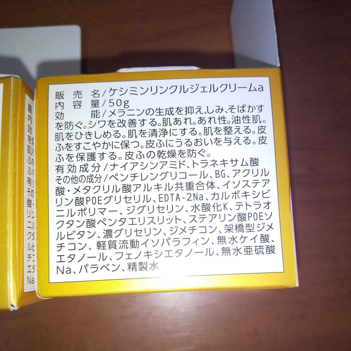 ☆薬用 ケシミン　リンクルケアプラス　化粧水1本１６０ml　ジェルクリーム５０g　2個　お買い得　小林製薬　新品未使用