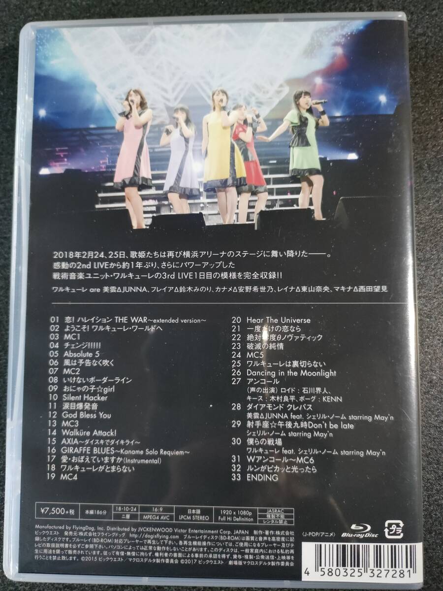 マクロスΔ LIVE 2018 “ワルキューレは裏切らない” at 横浜アリーナ ＜Day-1＞【Blu-ray】の画像3