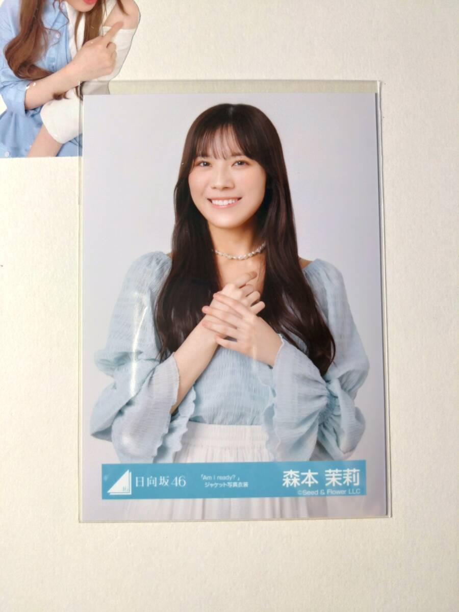 【森本茉莉】【検品済】Am I ready?ジャケット写真衣装　中【まとめ発送可】日向坂46 生写真 グッズ_画像1