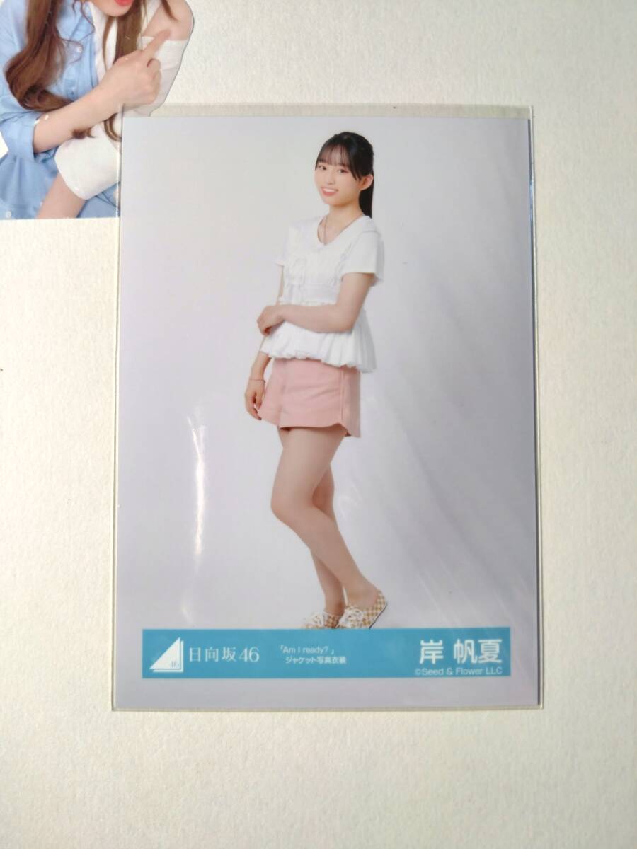 【岸帆夏】【検品済】Am I ready?ジャケット写真衣装 ひき【まとめ発送可】日向坂46 生写真 グッズの画像1