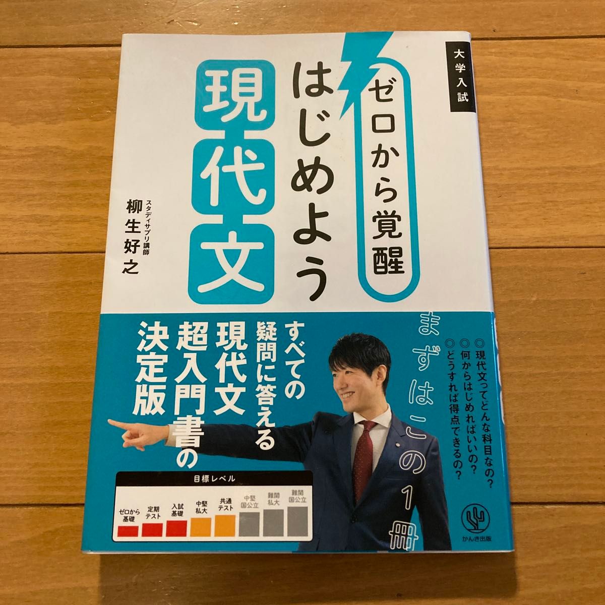 ゼロからの覚醒　はじめよう現代文