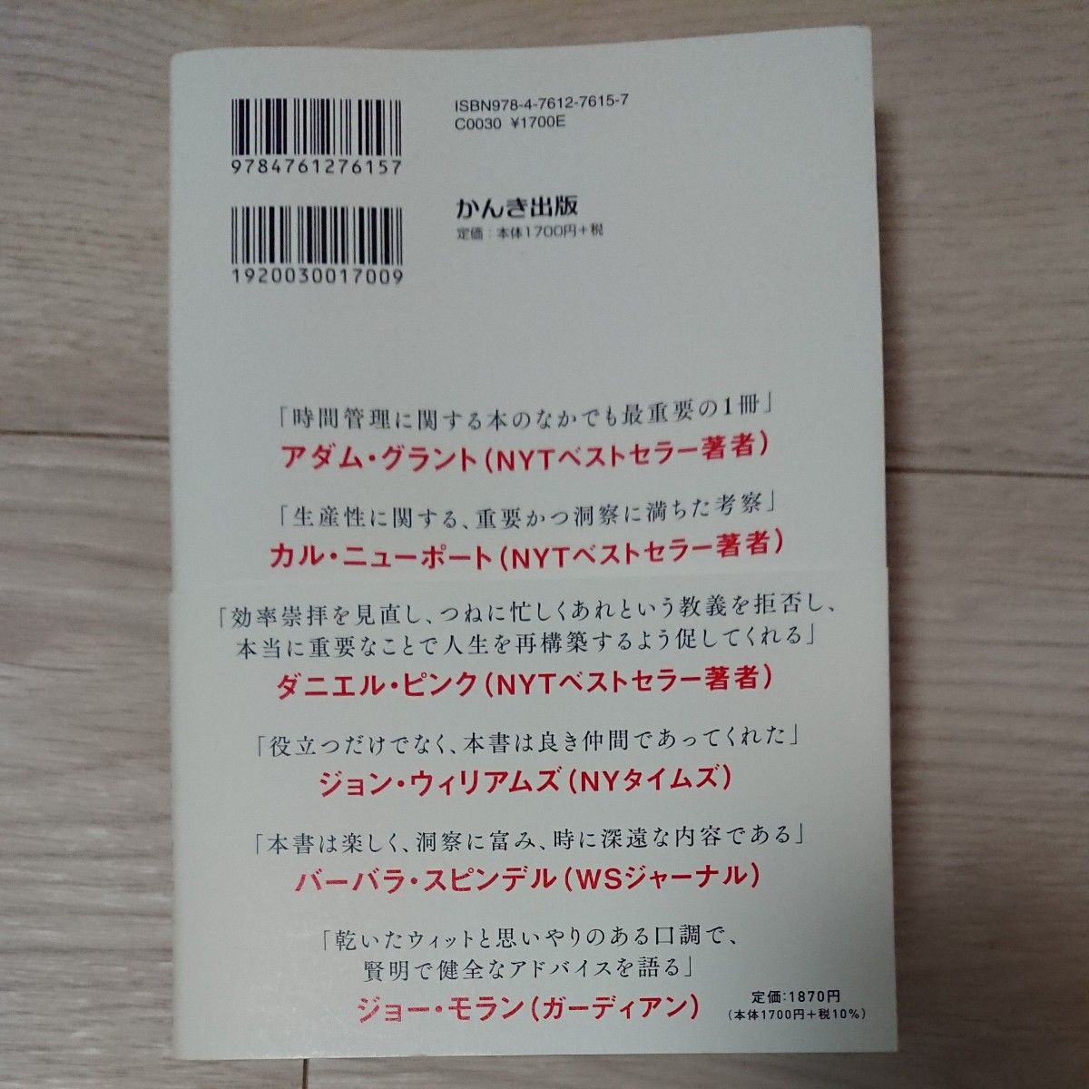 限りある時間の使い方 オリバー・バークマン／著　高橋璃子／訳