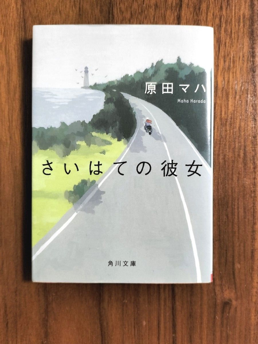 原田マハ　文庫本 5冊セット