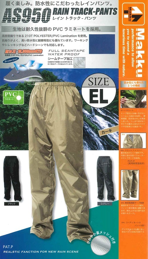 950| cheap! new goods! waterproof rain pants EL size 3L size khaki color beige front fastener reverse side mesh attaching bicycle cycling commuting going to school .
