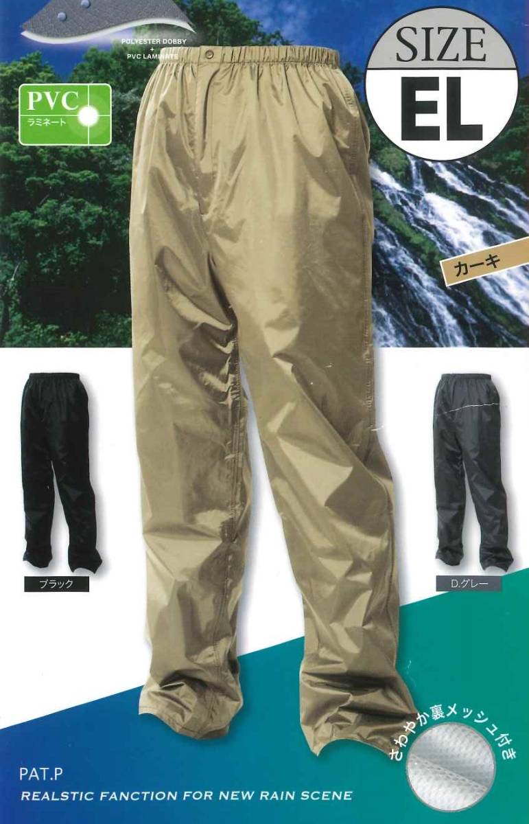 950| cheap! new goods! waterproof rain pants EL size 3L size khaki color beige front fastener reverse side mesh attaching bicycle cycling commuting going to school .