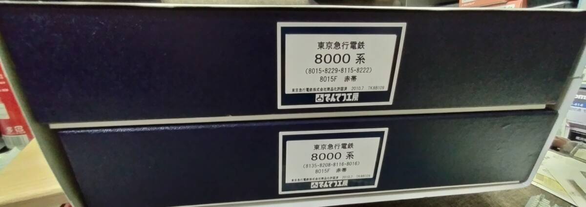 HO でんてつ工房 東京急行電鉄 東急8000系 8015F 赤帯　東横線 桜木町行き 8両_画像9