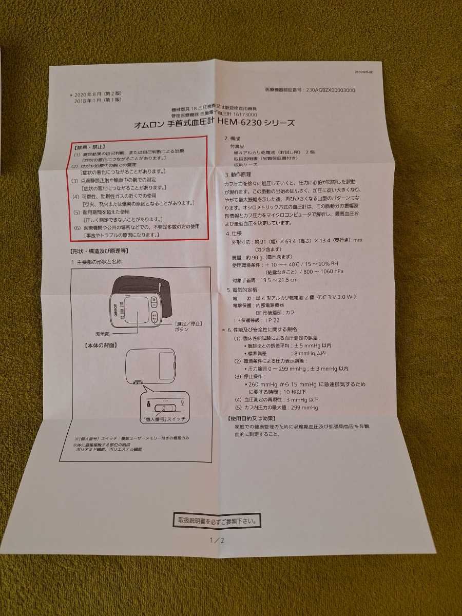 オムロン自動血圧計（HEM-6234）と血圧手帳セット（送料無料）_画像6