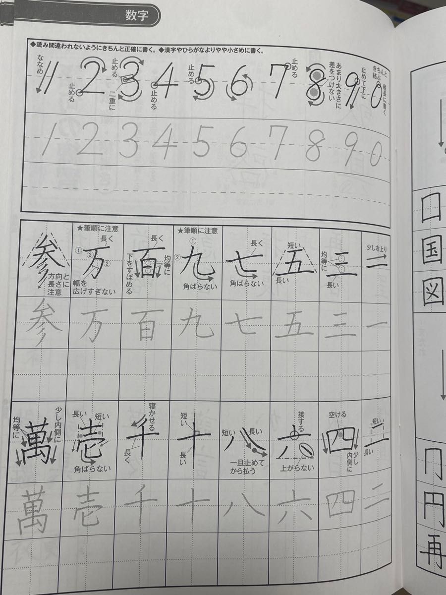 【ボールペン字】美文字練習帳