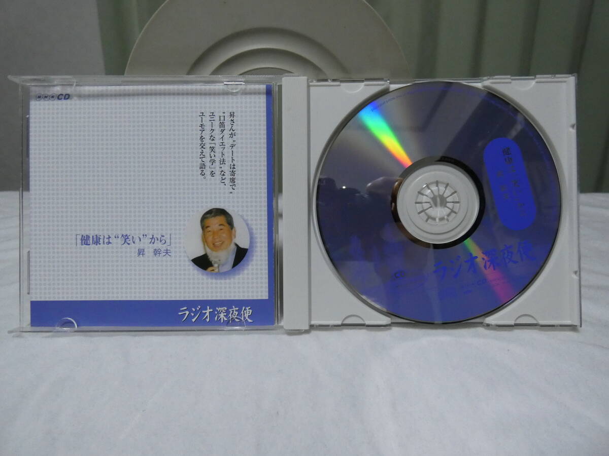 中古CD　ラジオ深夜便「健康は笑いから」　昇　幹夫_画像7