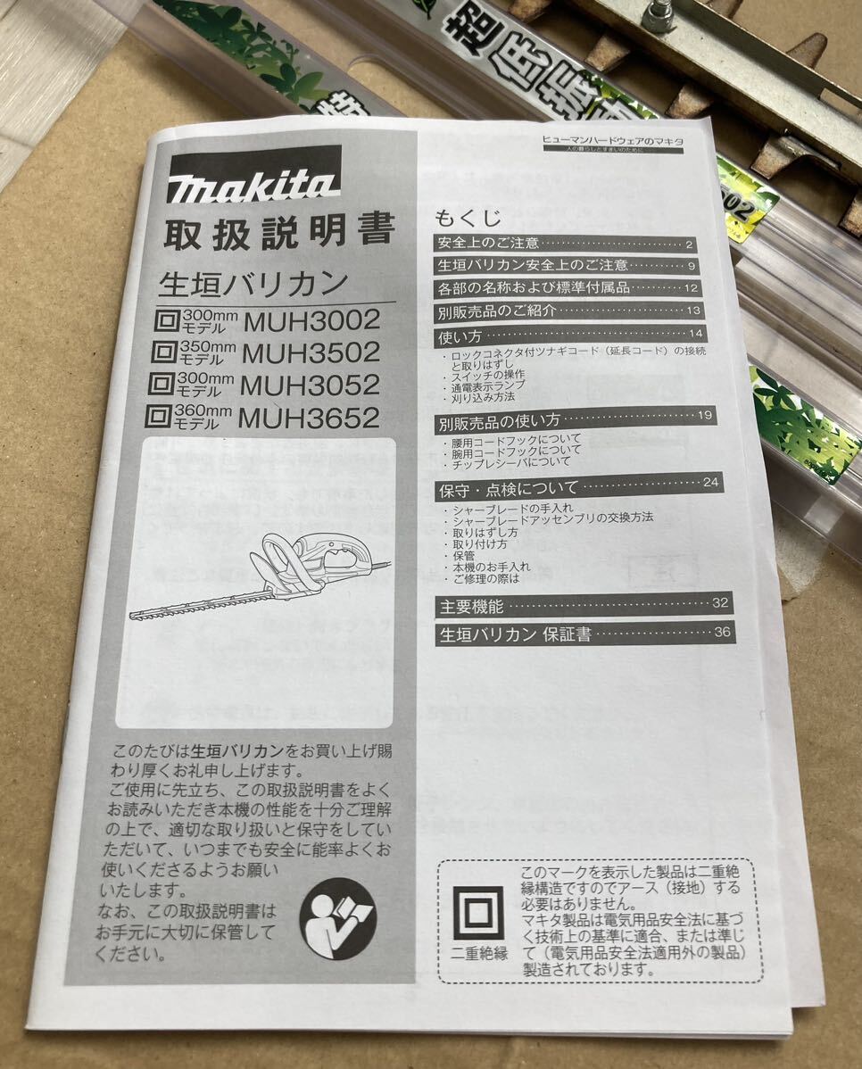 Makita マキタ 350mm 生垣バリカン MUH3502　通電　動作品_画像8