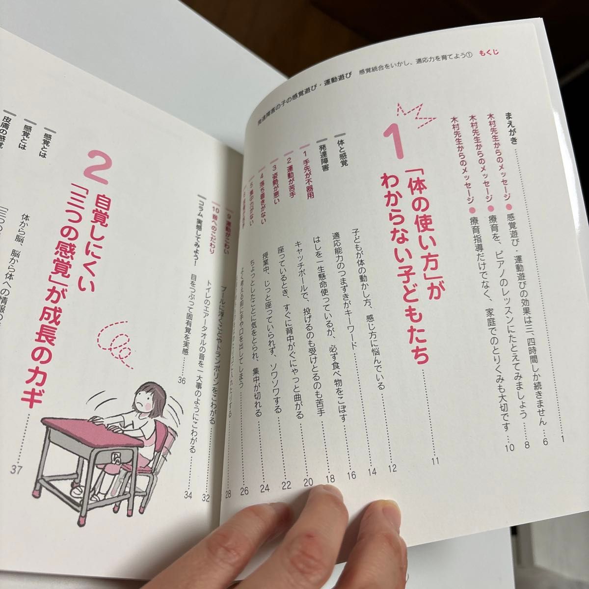 発達障害の子の感覚遊び 監修 木村順 講談社 運動遊び 書籍