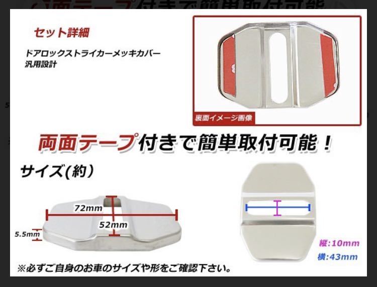 メルセデス・ベンツ ドア ストライカー カバー ドアロックカバー メタルカバー 4PCS 1台分 メッキブラックの画像5