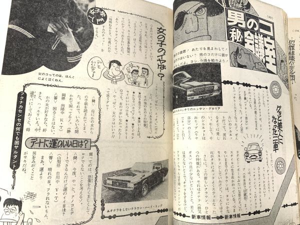 当時物 中学一年コース 1971年-1972年 10冊まとめてセット 昭和46年 47年 昭和レトロ