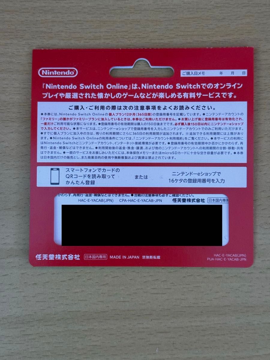 Nintendo Switch Online ニンテンドースイッチオンライン 個人プラン 12ヶ月 任天堂 