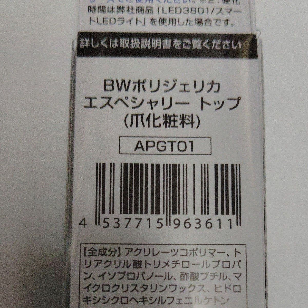 BW ポリジェリカ エスペシャリー トップ APGT01 6g