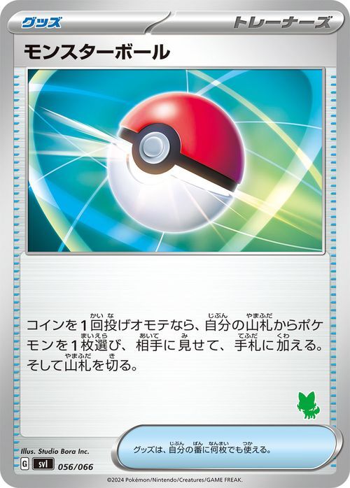 ポケモンカード svI バトルアカデミー モンスターボール（ニャオハマーク） (056/066) ポケカ グッズ トレーナーズカード_画像1