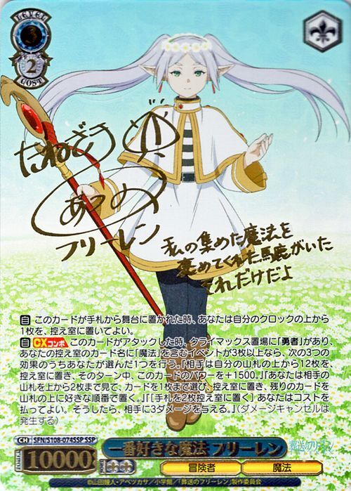 ヴァイスシュヴァルツ 葬送のフリーレン 一番好きな魔法 ヴァイスシュヴァルツ 葬送のフリーレン 一番好きな魔法