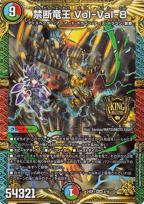 デュエルマスターズ 禁断竜王 Vol-Val-8(キングマスターカード デュエルマスターズ 禁断竜王 Vol-Val-8(キングマスターカード