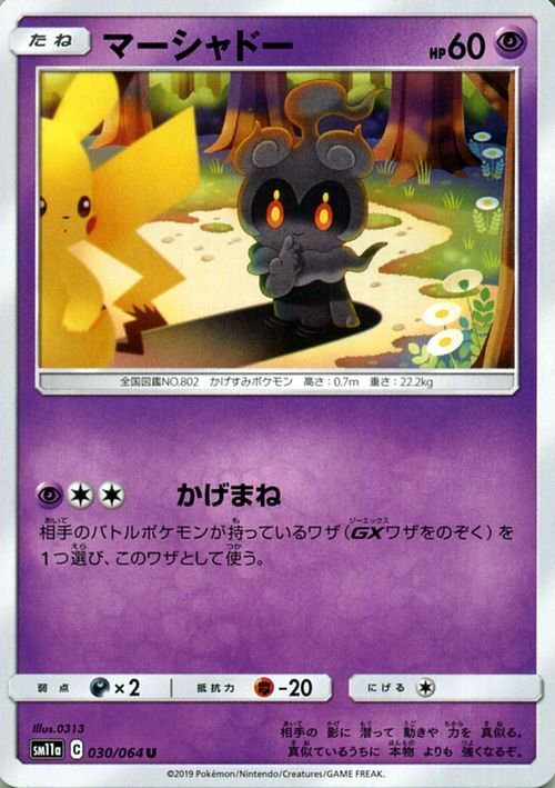 ポケモンカードゲーム SM11a リミックスバウト マーシャドー U ポケカ 強化拡張パック 超 たねポケモン_画像1