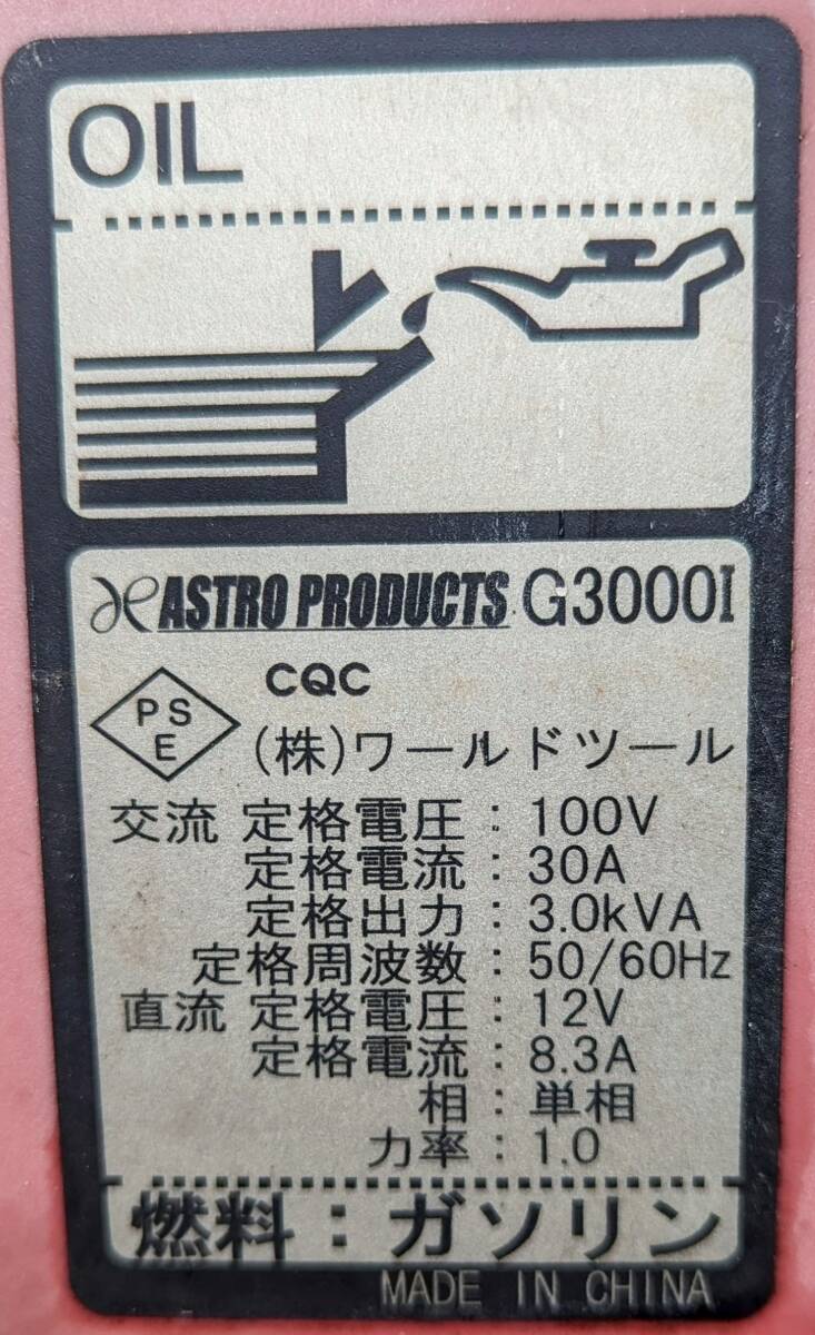 ASTRO,アストロ インバーター発電機 G3000lジャンク。定格電圧 AC 100V定格電流 AC30A定格出力 3kVA定格周波数 50 / 60Hz。_画像8