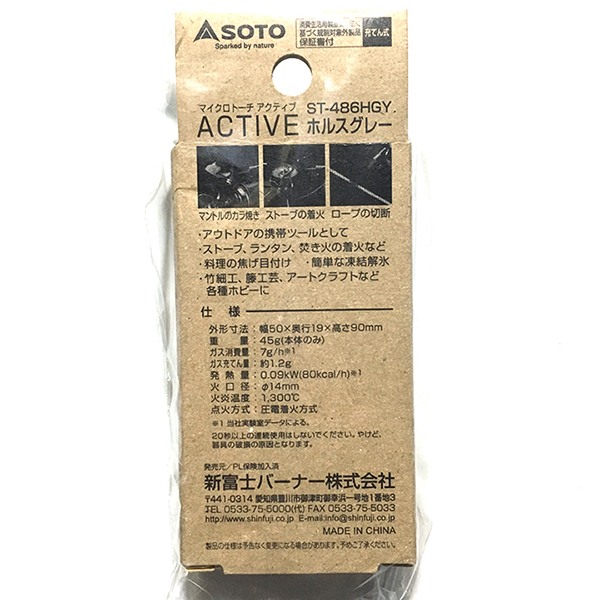 限定カラー【ホルスグレー】超小型【強力耐風バーナー】火口ヨコ型＊1300℃炎マイクロトーチACTIVE【アクティブ】SOTO【ソト】ST-486HGY_【新品】未使用【正規品】