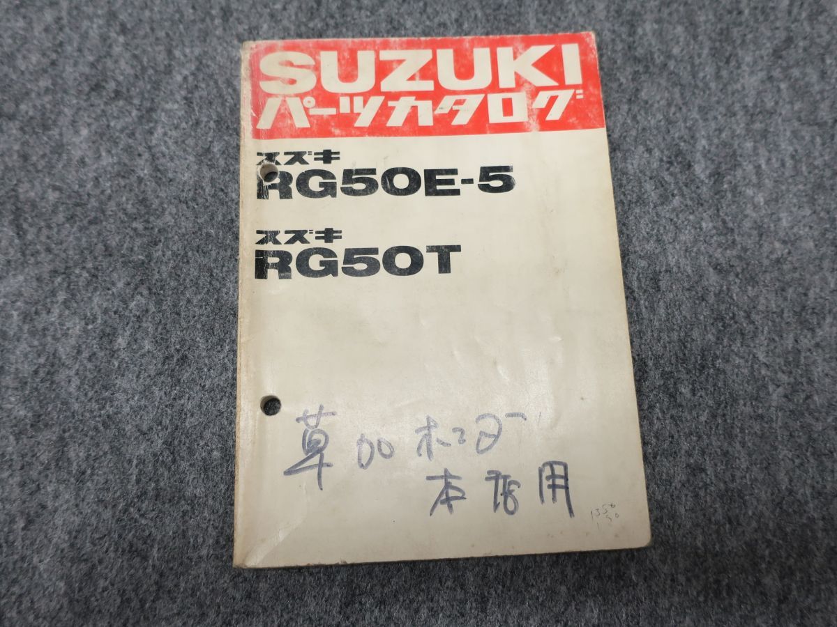 RG50E-5 RG50T パーツカタログ パーツリスト ●送料無料 X2C071K T01L 00の画像1