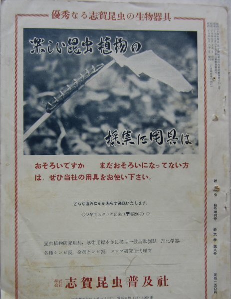 [ free shipping ] new .. new insect special increase . insect collection book north . pavilion Showa era 28(1953) year 7 month 20 day issue 