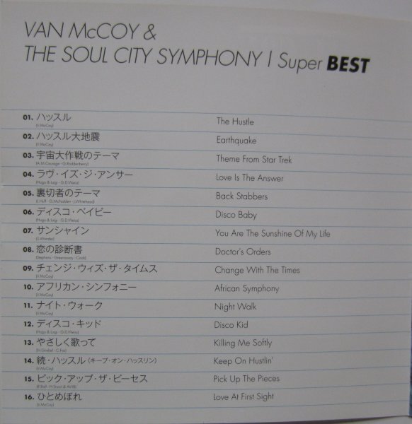 【送料無料】スーパー・ベスト ヴァンマッコイ Van McCoy & The Soul City Symphony ハッスル大地震 宇宙大作戦のテーマ 裏切者のテーマ_画像2