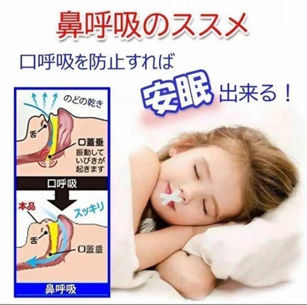 口閉じテープ　１８０日分　いびき防止テープ いびき防止 睡眠改善 口臭改善