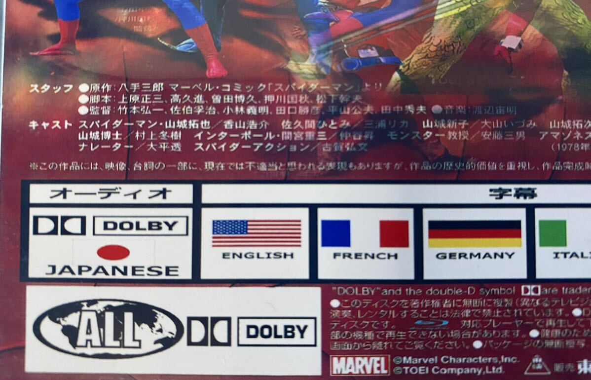 新品 高画質 HDリマスター ブルーレイ 東映 スパイダーマン 全41話+劇場 3枚組の画像2