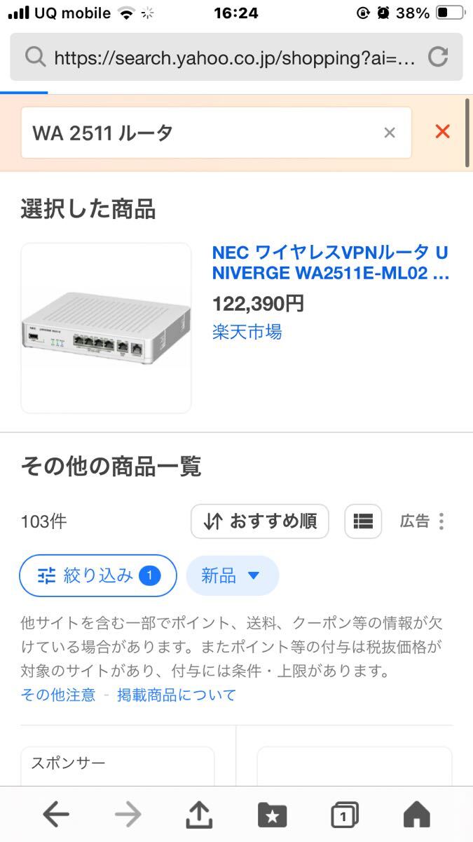 定価13万円 NEC UNIVERGE WA2511E-ML02 VPNルーターの画像3