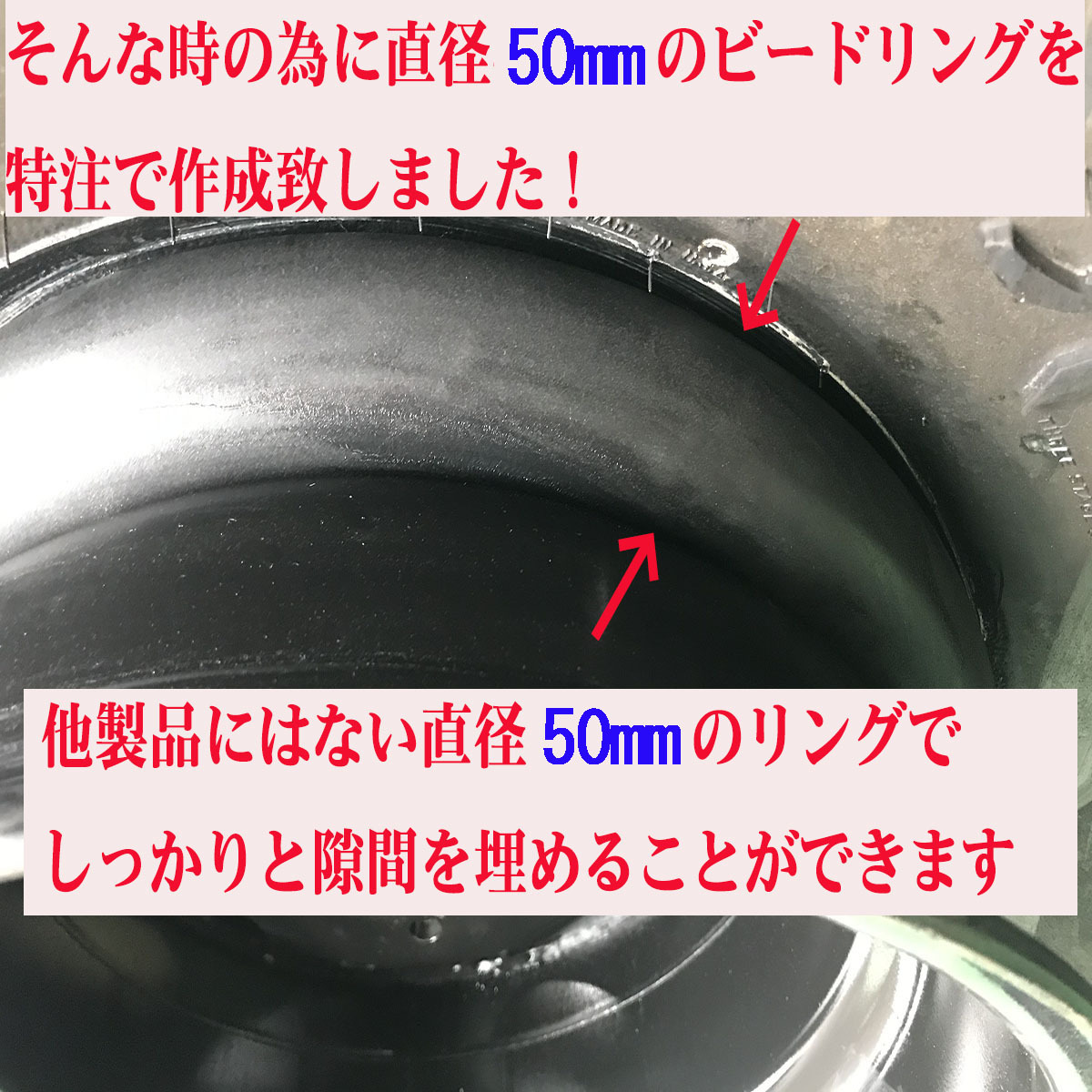 直径50ｍｍ 国内生産 ビードラバーリング 13～14インチ用 大口径 引っ張りタイヤ タイヤ交換 補助 ビードヘルパー ビードリング ゴムの画像3