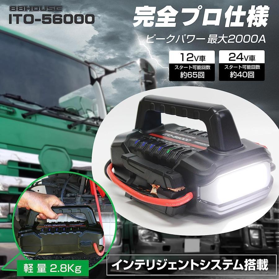 大容量 ジャンプスターター 56000mah 1年保証 24V 12V ITO 88ハウス USB QC3.0搭載 リチウム バッテリーの画像1