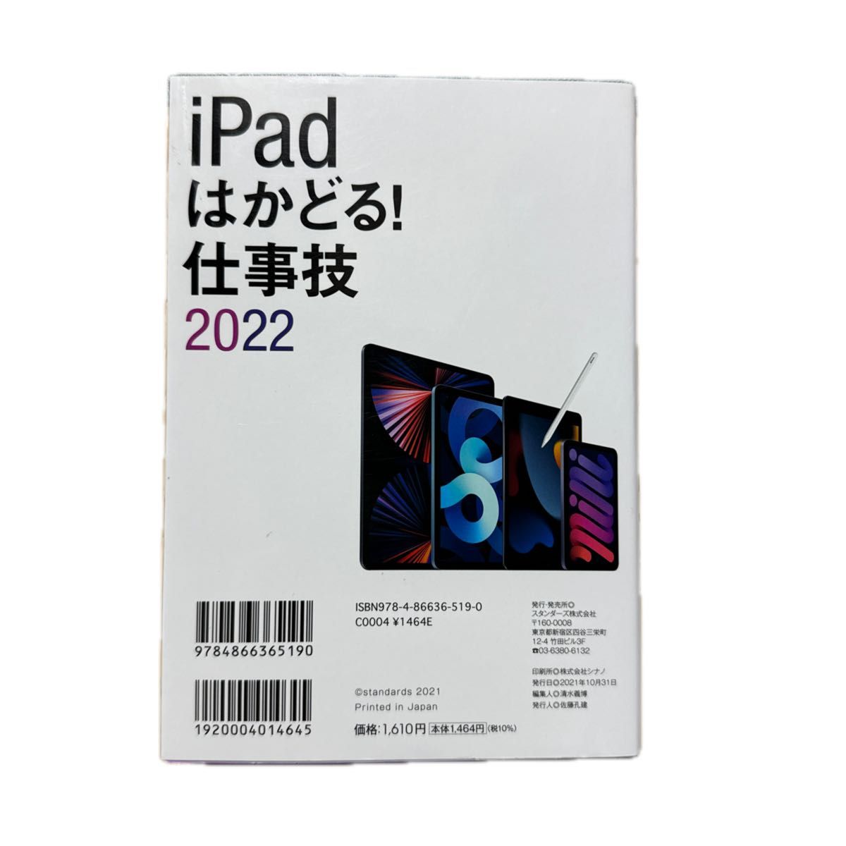 iPadはかどる! 仕事技2022 (全iPadiPadOS 15対応/リモートワークにも最適な仕事術が満載)