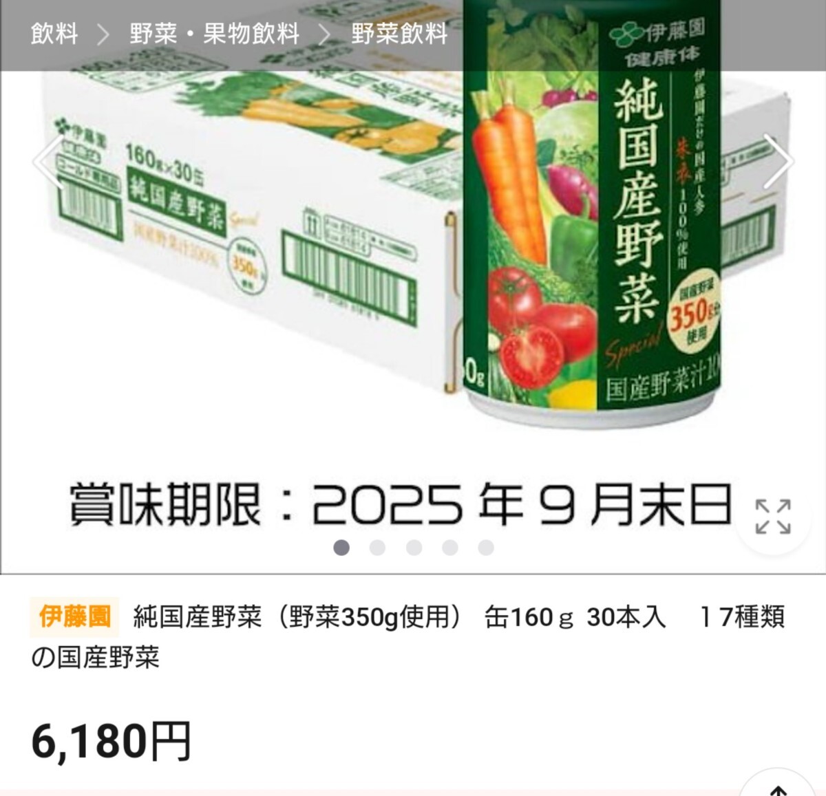 伊藤園 純国産野菜ジュース 160g×30缶