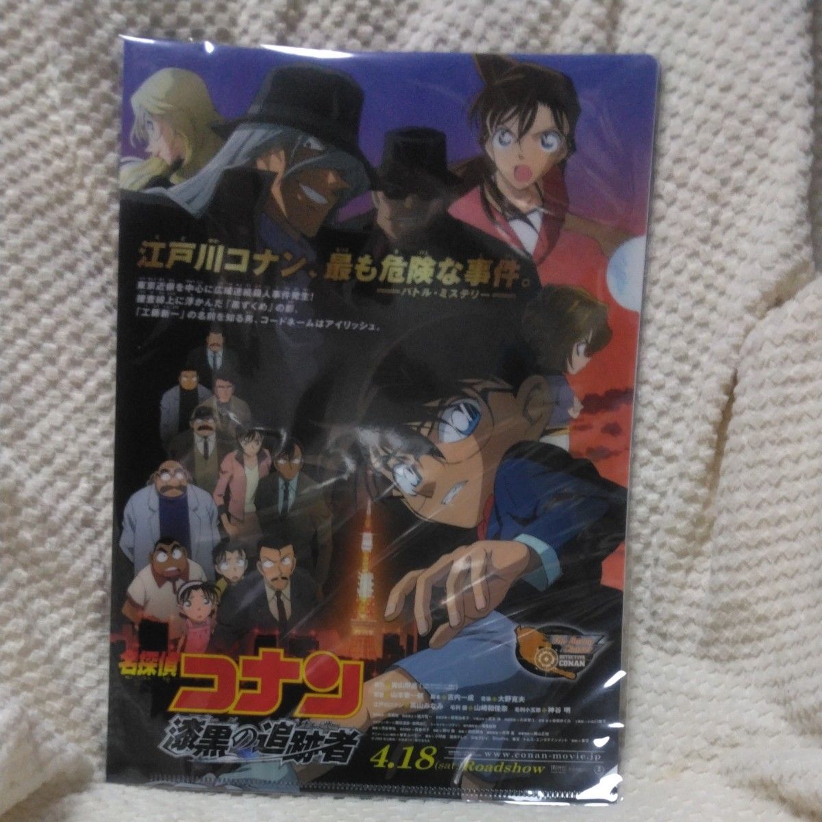 劇場版「名探偵コナン」前売りチケット特典他クリアファイル10枚