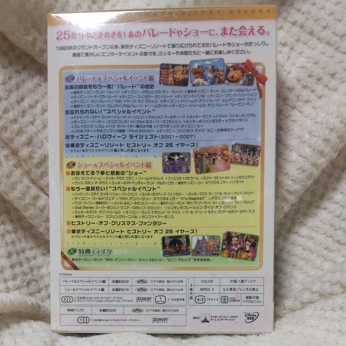 【新品・未開封】DVDメモリーズオブ東京ディズニーリゾート夢と魔法の25年ドリームBOX